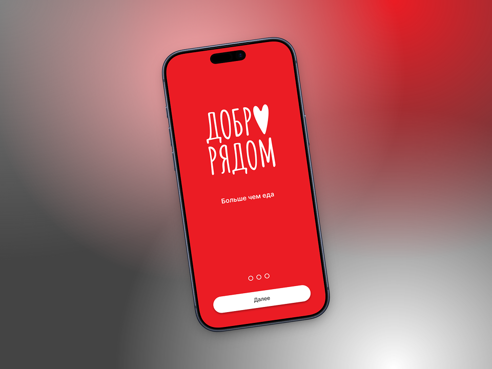 Добро Рядом